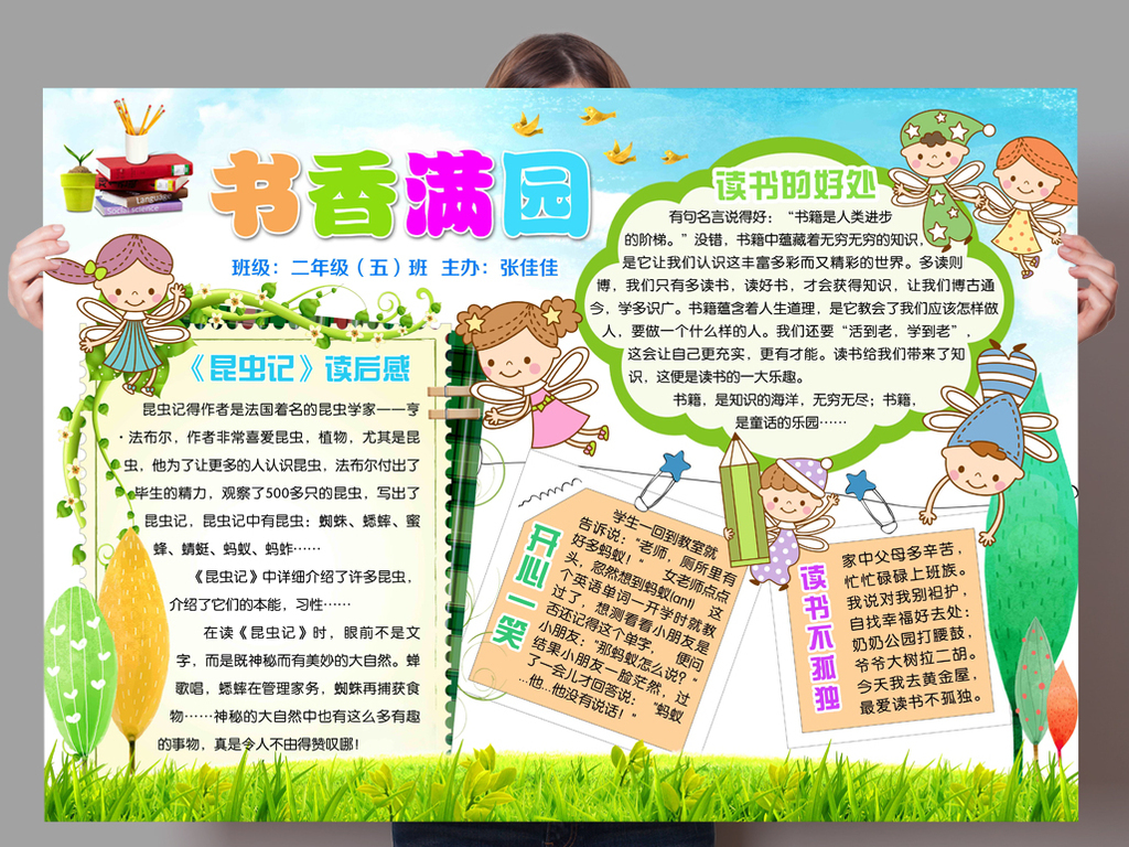 书香世家小学读书手抄报psd喷绘写真版面图片