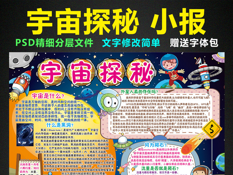 宇宙探秘小报科学科技手抄报电子小报(图片编