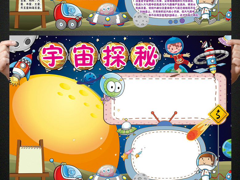 宇宙探秘小报科学科技手抄报电子小报(图片编