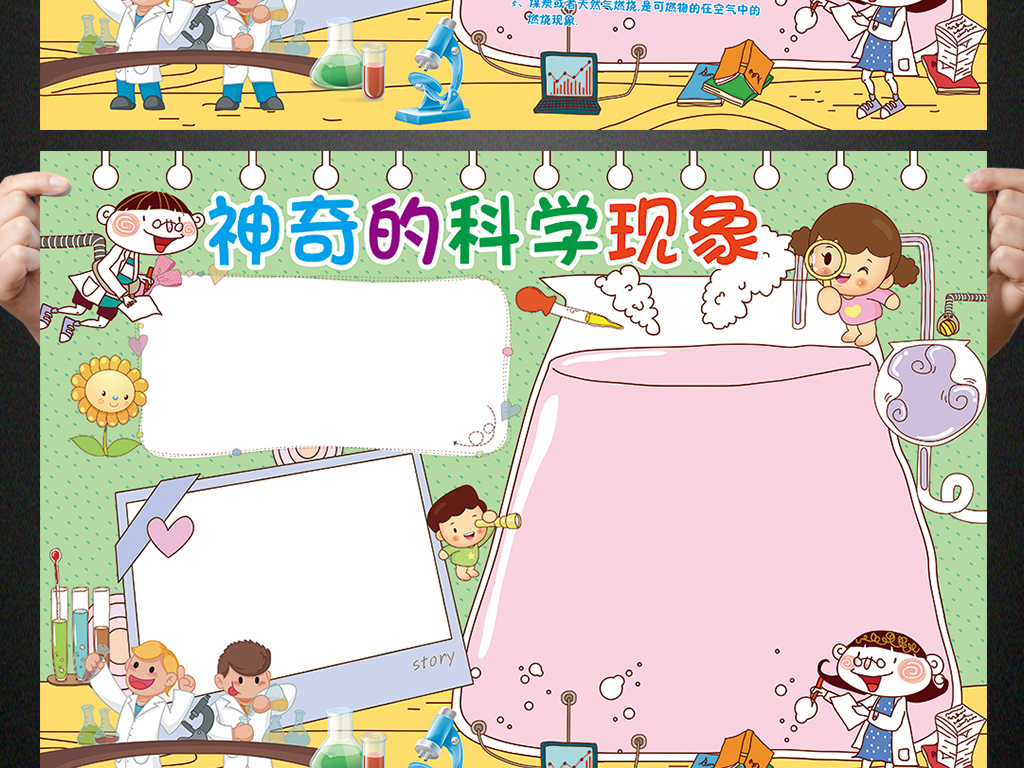 小报神奇的科学手抄报电子小报素材下载,作品模板源文件可以编辑替换图片