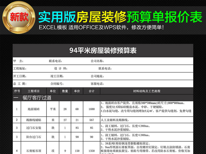 小型房子装修材料明细预算表报价表模板(图片