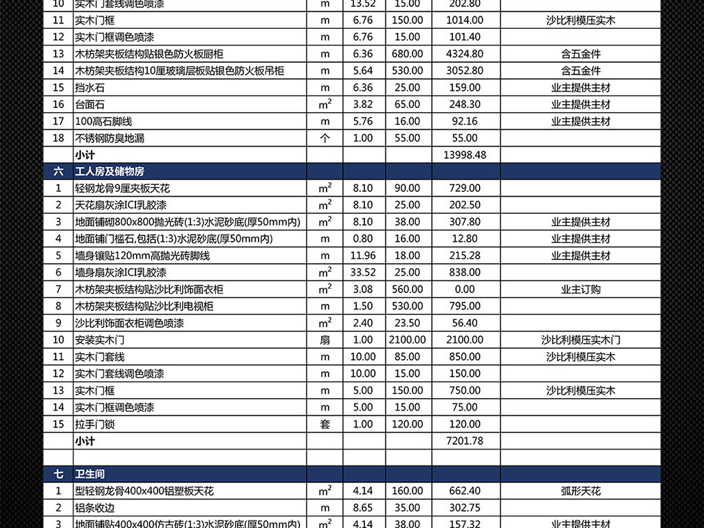 我图网提供精品流行大型豪华别墅室内装修工程预算表报价表模板素材下载,作品模板源文件可以编辑替换,设计作品简介: 大型豪华别墅室内装修工程预算表报价表模板,,使用软件为 Excel 2007(.xlsx) 装修报价单 装修报价表