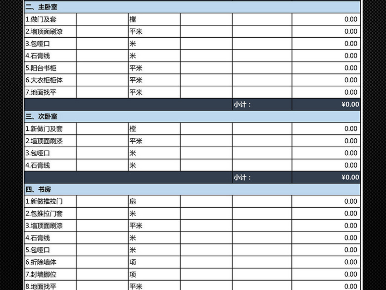 黑色大气房屋装修材料明细报价单预算表模板(
