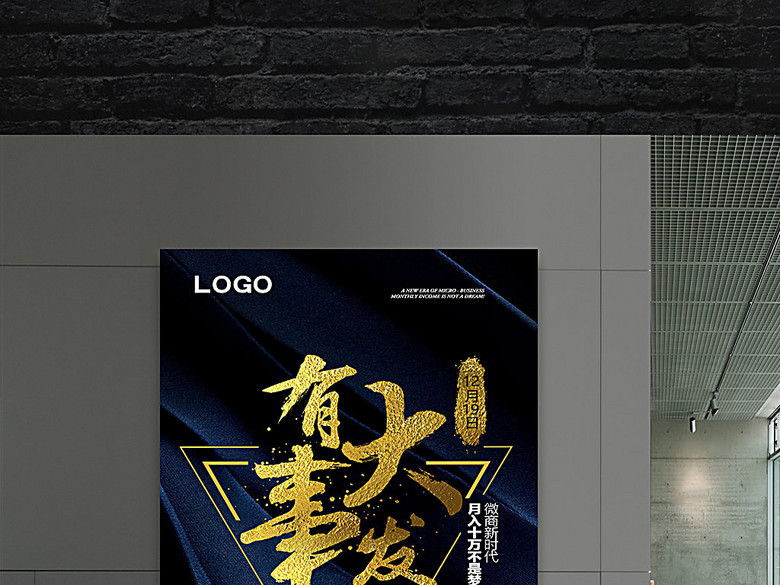 有大事发生微商海报(图片编号:16306644)_促销