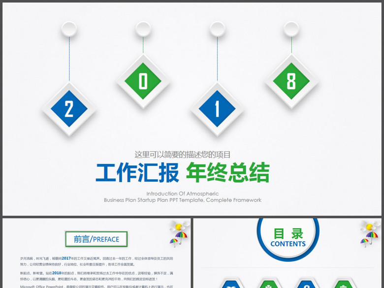 蓝绿2018微立体新年计划PPT模板(图片编号:1