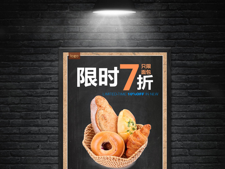 面包早餐甜品蛋糕店促销海报(图片编号:16306