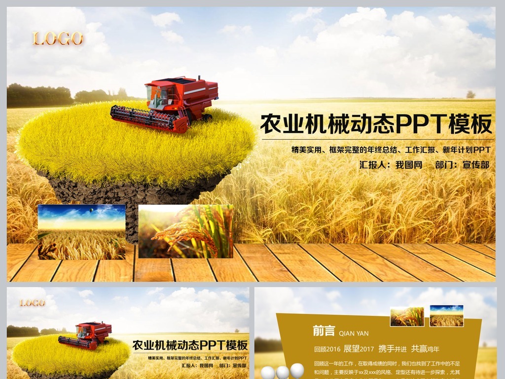 农业机械农业生产收割机PPT模板