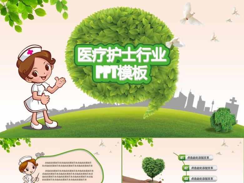 医疗护理医药医院护士简历保健PPT模板(图片