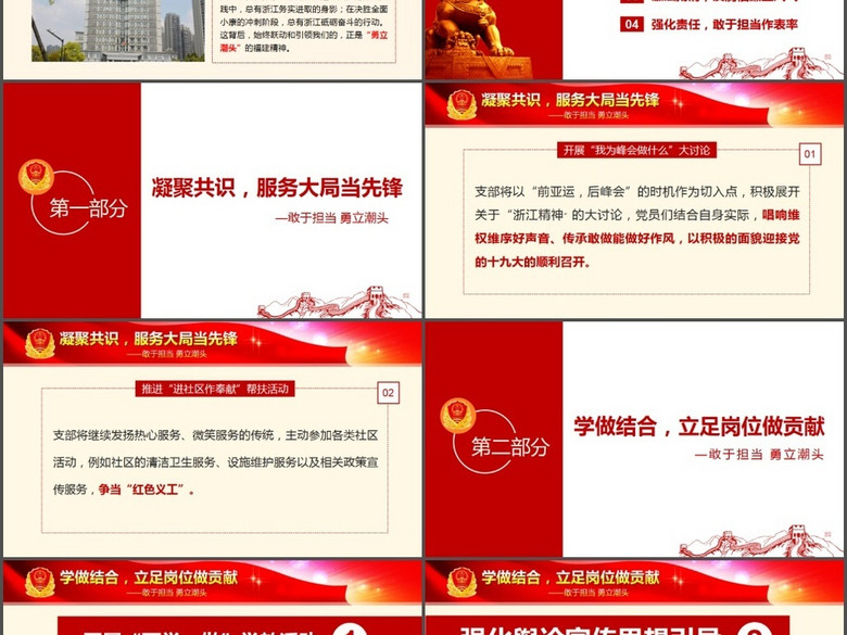 市场监督管理微党课工作计划总结汇报PPT(图