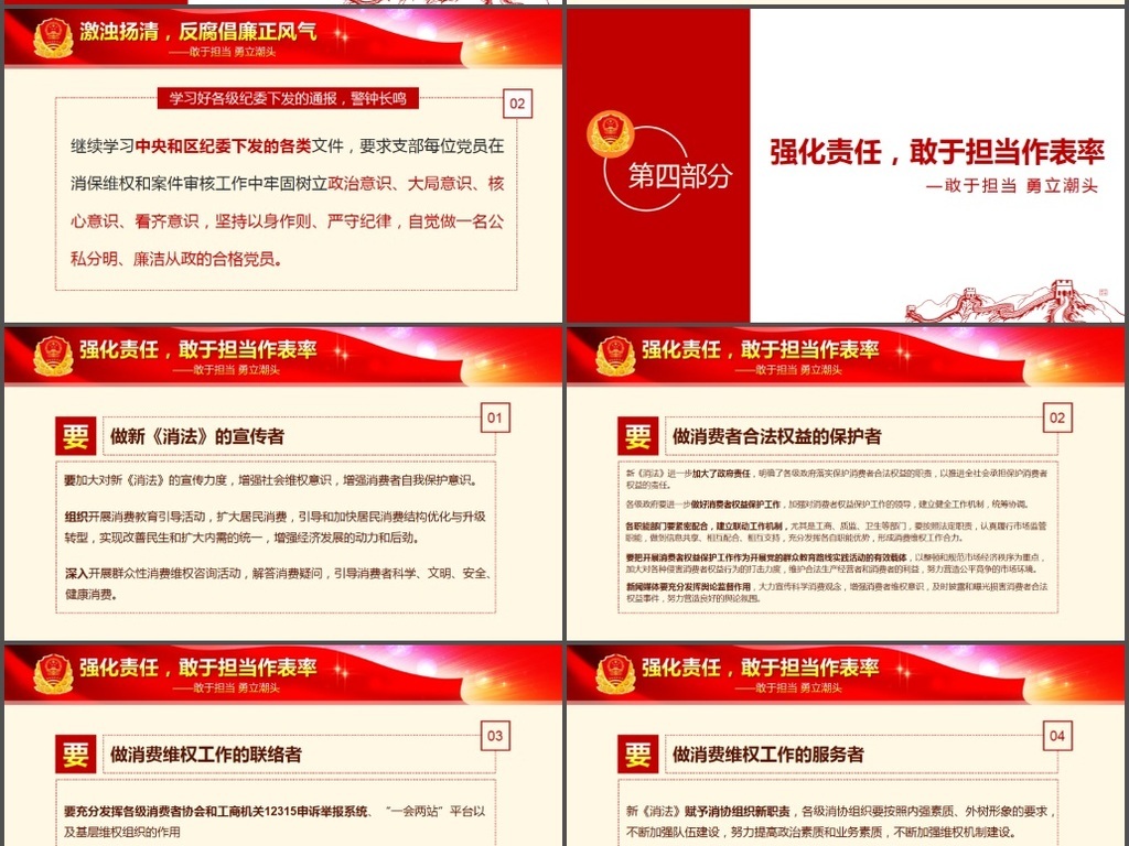 市场监督管理微党课工作计划总结汇报PPT