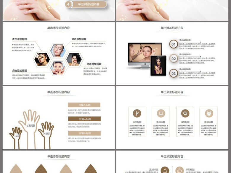 精美时尚韩国化妆品美容护肤品ppt模板(图片编