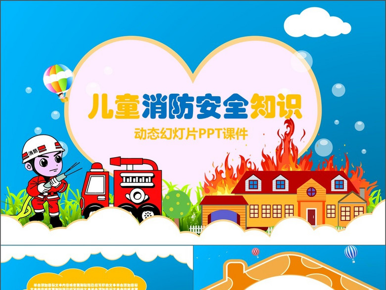卡通校园消防安全教育知识课件动态ppt模板(图