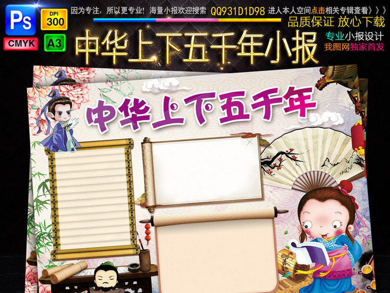 中华上下五千年小报历史朝代读书手抄报小报(