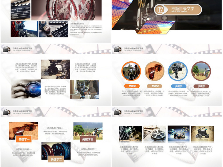 电影胶片影视传媒后期制作PPT模板(图片编号