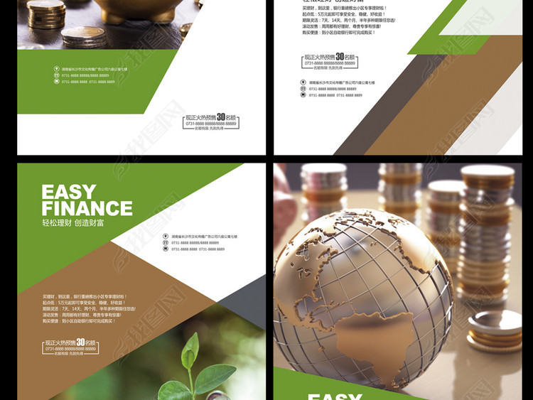 p2p互联网金融理财产品宣传海报设计