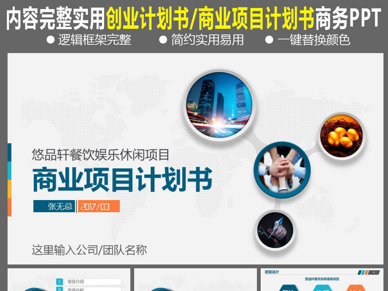简约商业计划书融资计划创业大赛商务PPT(图