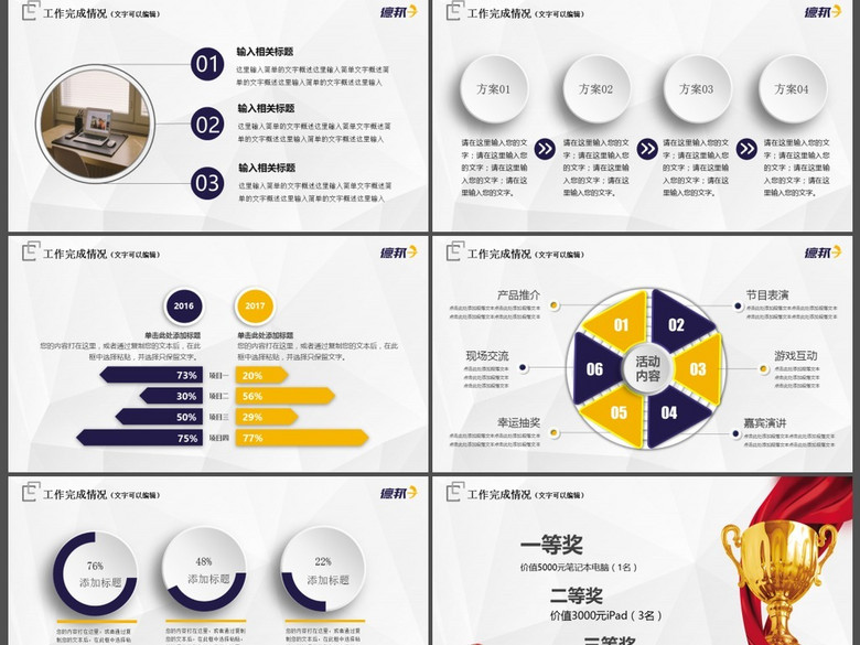 德邦物流工作总结ppt(图片编号:16309204)_工