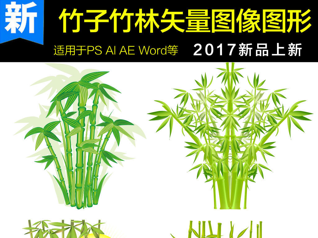 竹子竹林矢量图像图形