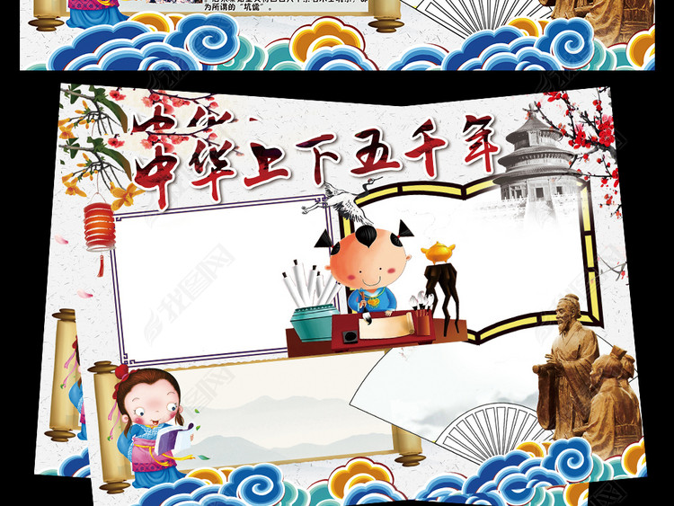 中华上下五千年小报历史朝代读书手抄报小报