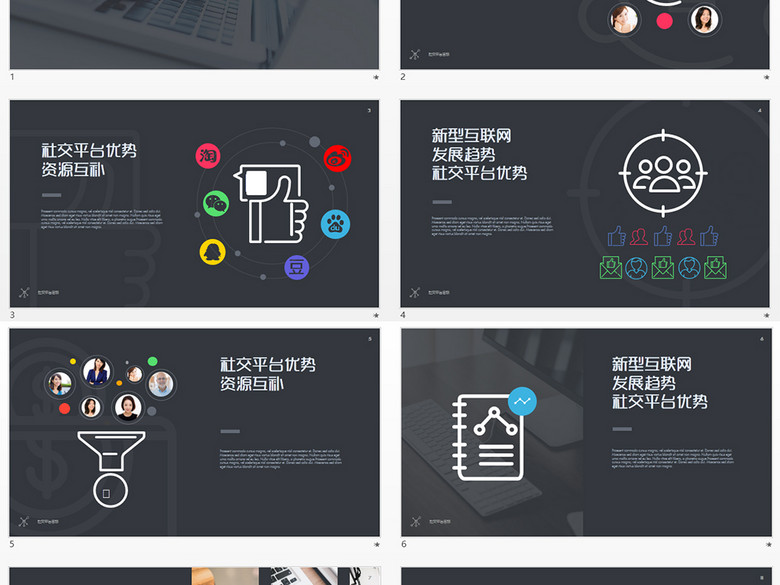 互联网网络社交平台展示推广宣传PPT模版(图