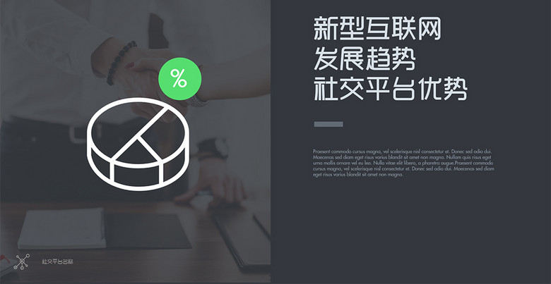 互联网网络社交平台展示推广宣传PPT模版(图