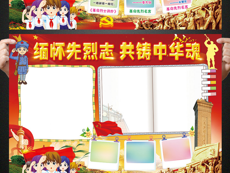 缅怀先烈小报牢记历史手抄报电子小报(图片编