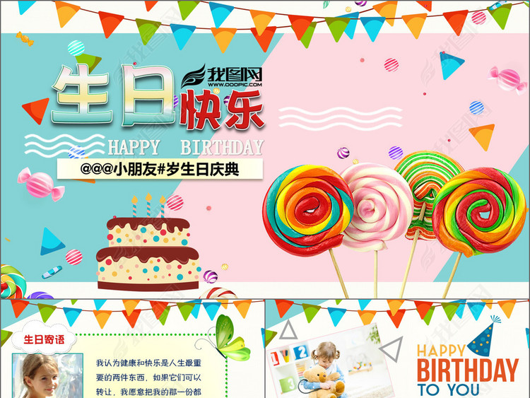 儿童成长生日快乐庆典电子相册PPT模板