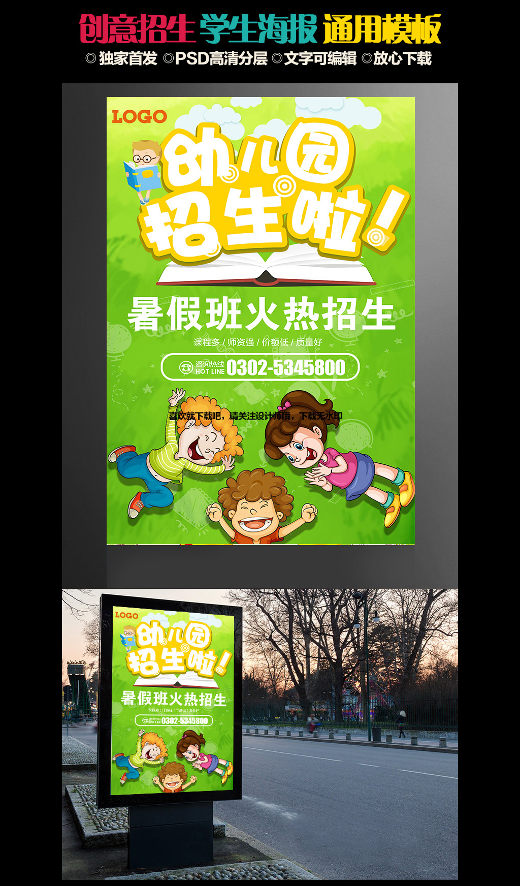 幼儿园招生学生儿童素材宣传海报图片设计_高