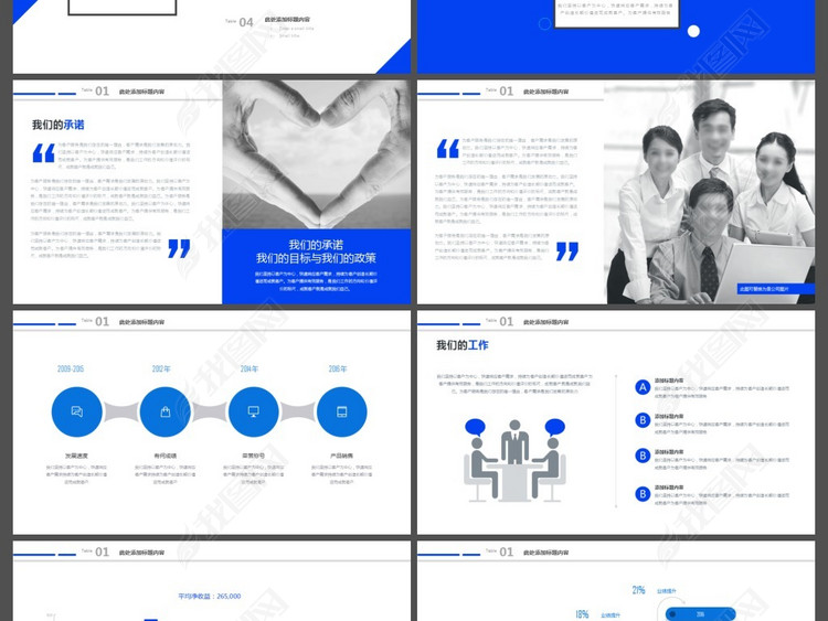 房地产建筑工作报告ppt企业宣传项目汇报