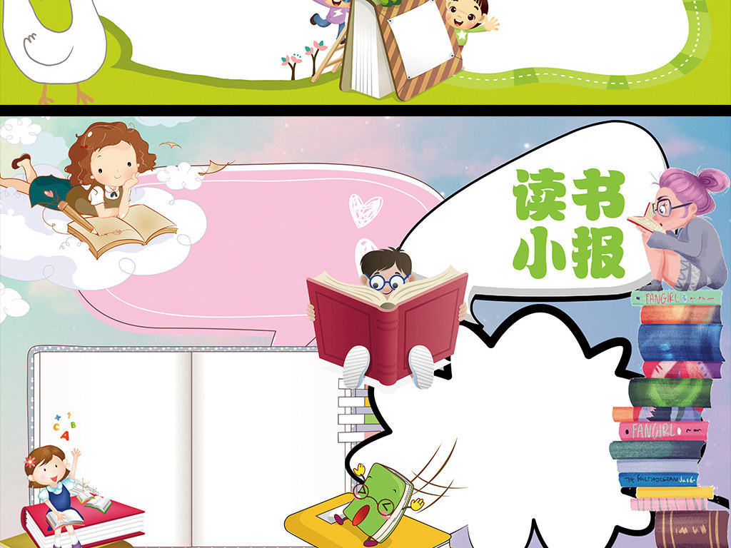 读书有感卡通可爱风小报手抄报模板