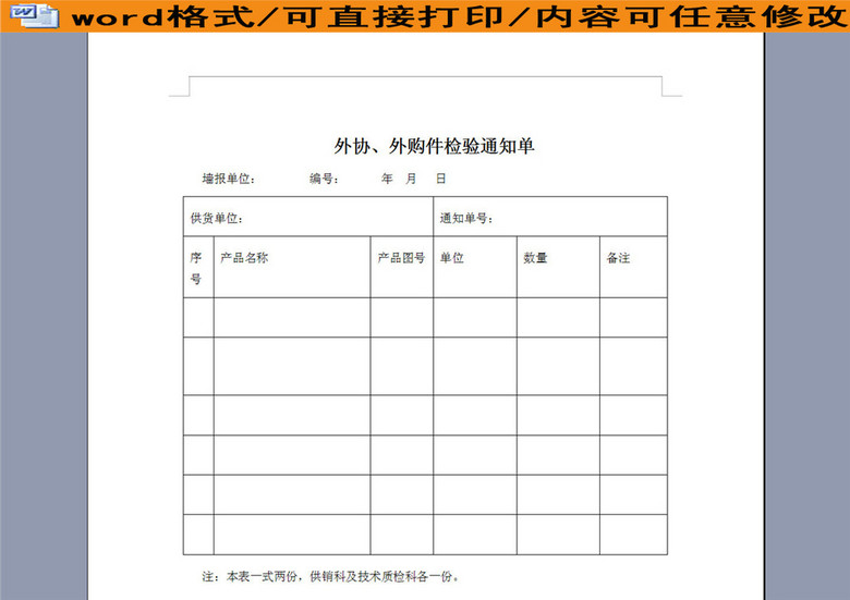 产品外协、外购件检验通知单(图片编号:16313