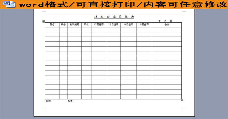 工厂材料仓库日报表(图片编号:16314078)_库存表