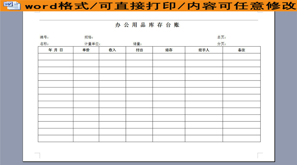 公司办公用品库存台账