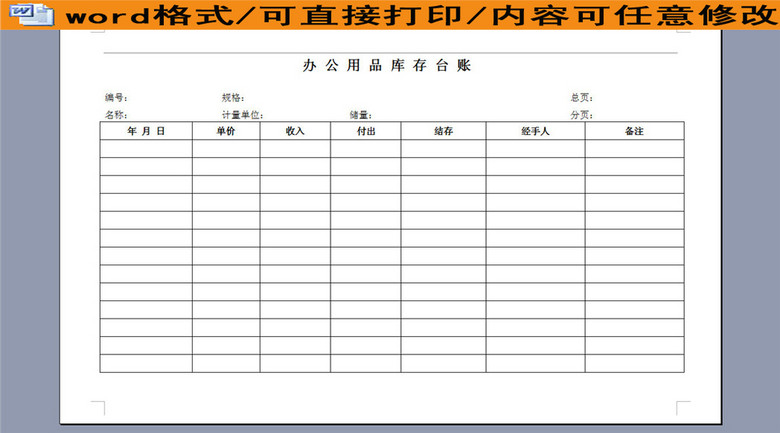 公司办公用品库存台账(图片编号:16314082)_库