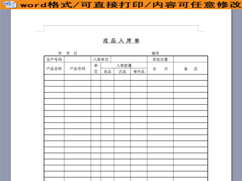 公司成品入库表单(图片编号:16314111)_库存表