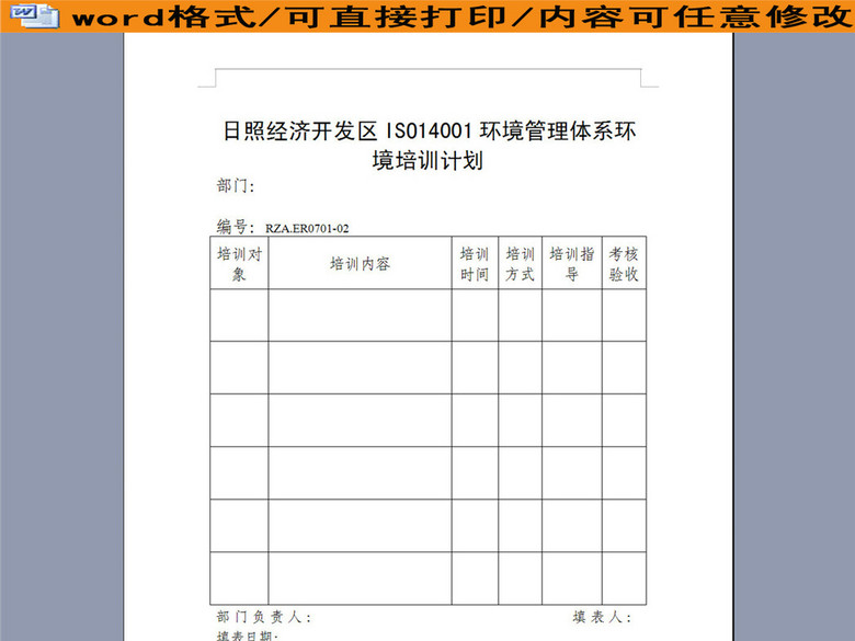 环境管理体系环境培训计划表(图片编号:16314