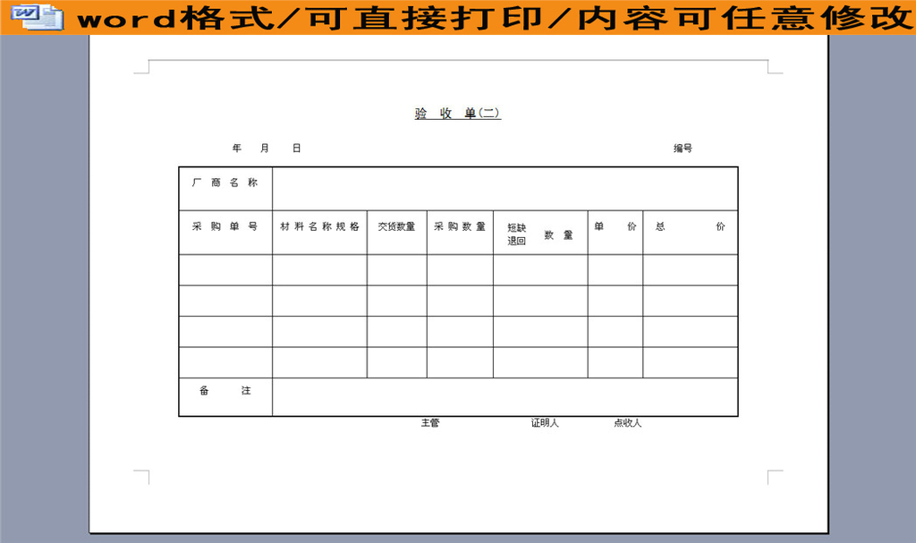 某企业材料验收单(2)