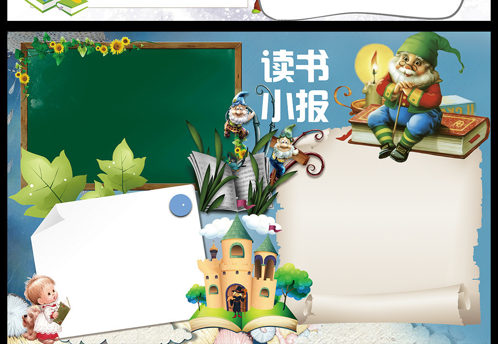 读书小报卡通可爱风小报手抄报模板