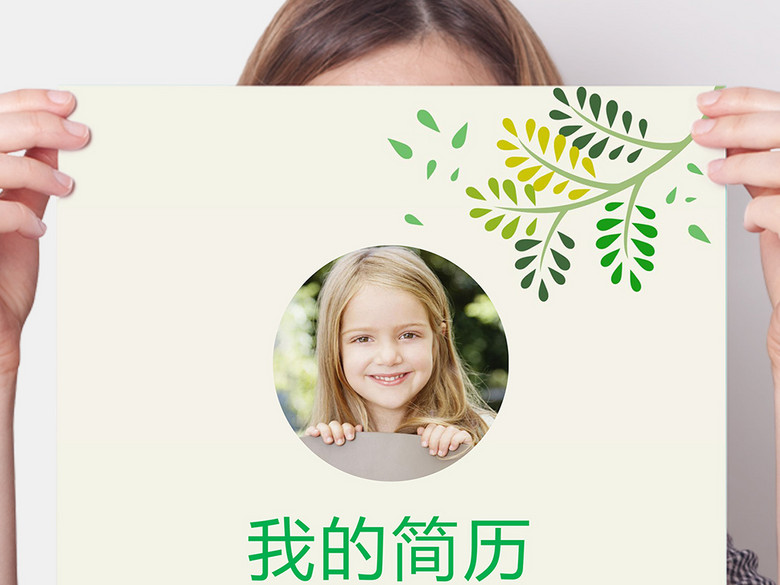 儿童简历幼升小升初个人简历入学自我介绍(图