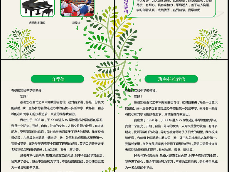 儿童简历幼升小升初个人简历入学自我介绍(图