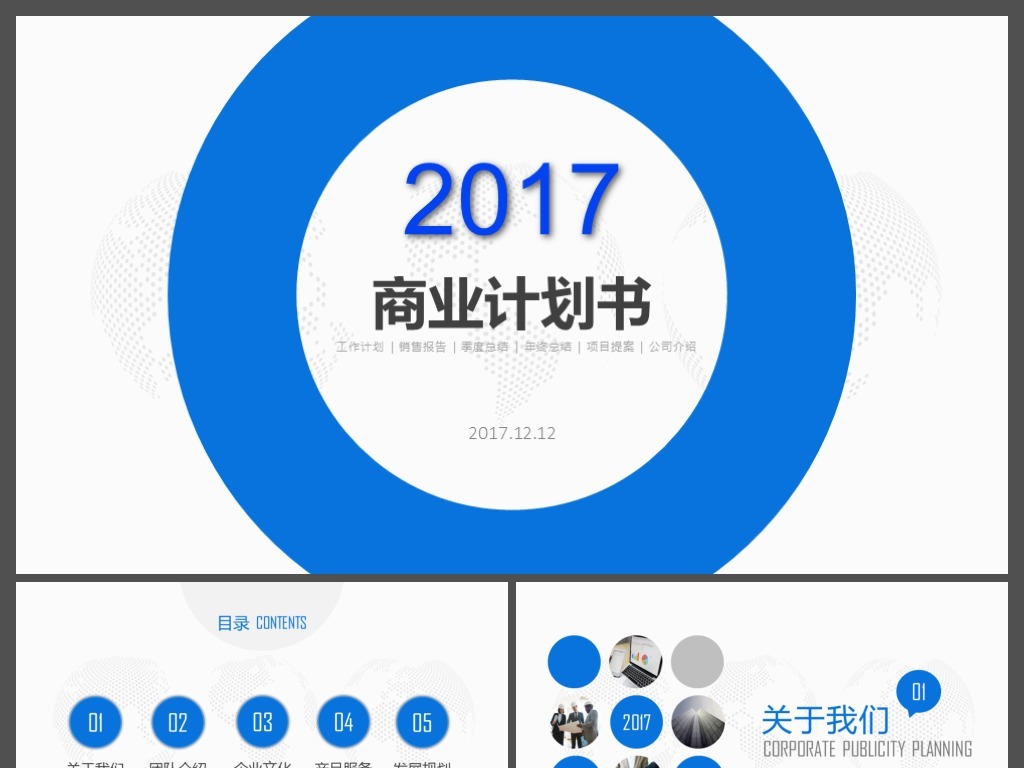清新蓝色2017商业计划书ppt模板