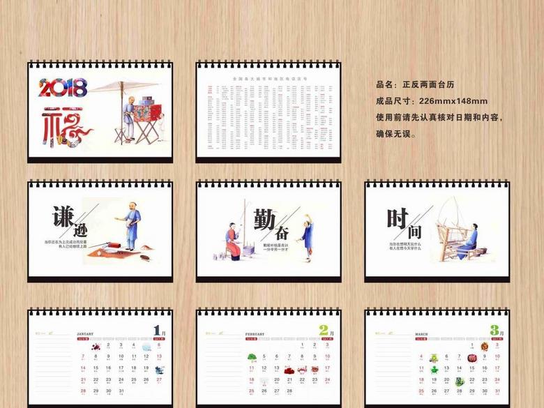 2018工匠精神台历(图片编号:16316506)_2017