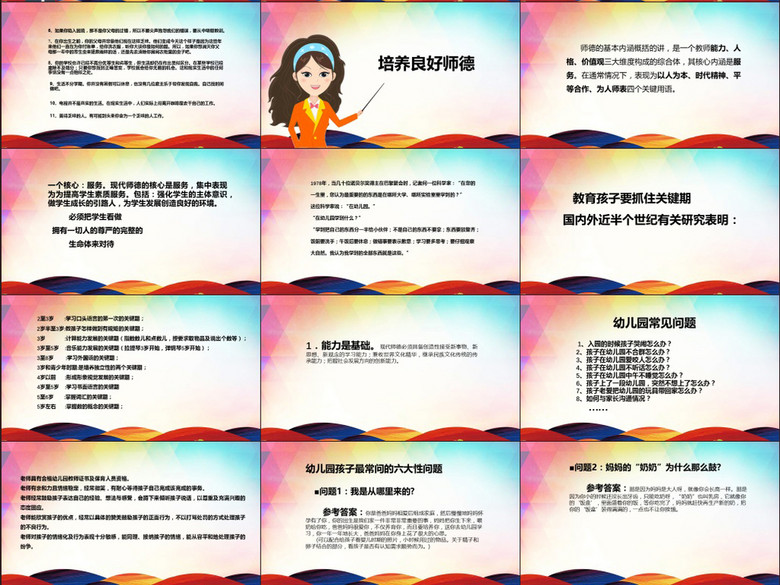 2017师德师风范演讲稿讲座PPT模板(图片编号