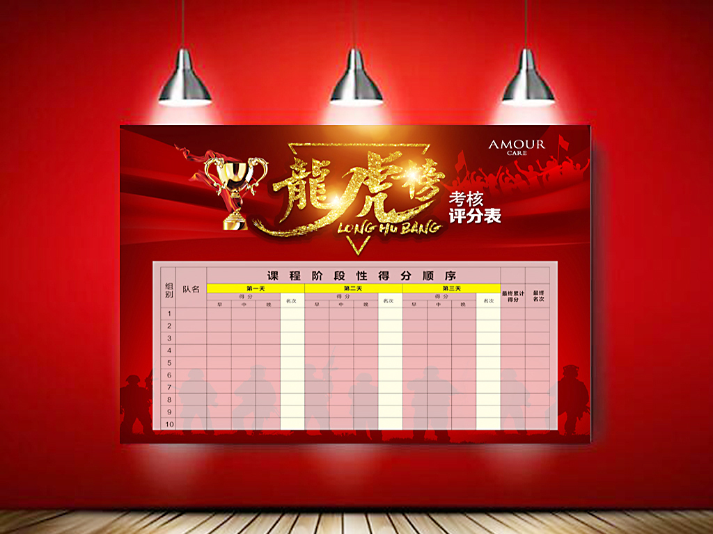 龙虎榜海报设计