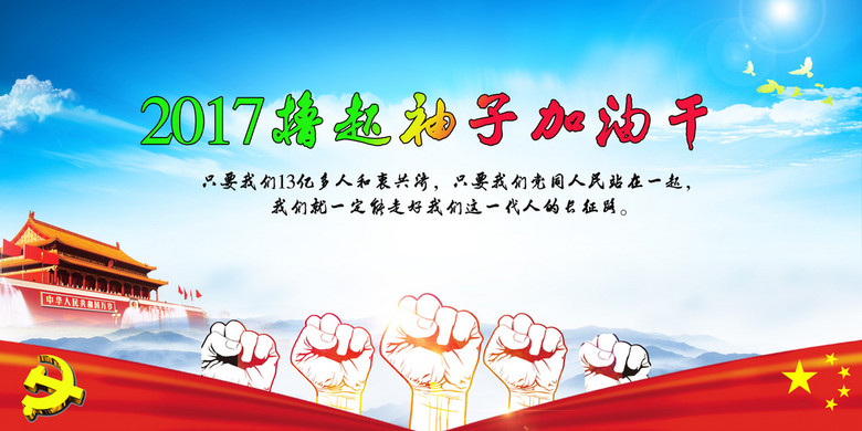 2017撸起袖子加油干精致展板(图片编号:1631
