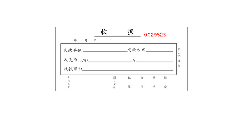 收据借条收据样本收条范本凭证模板(图片编号