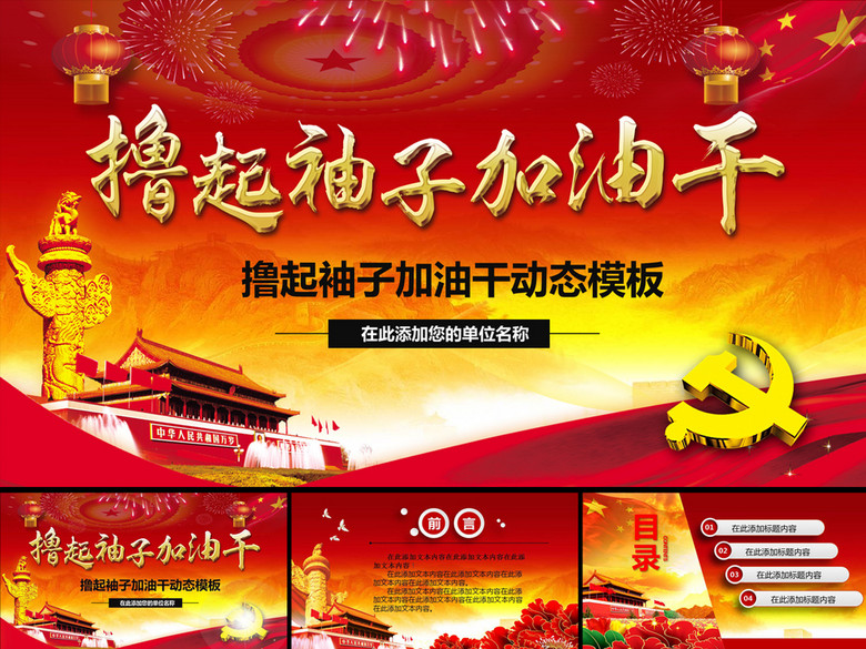 机关单位党政党委工作总结汇报PPT模板(图片