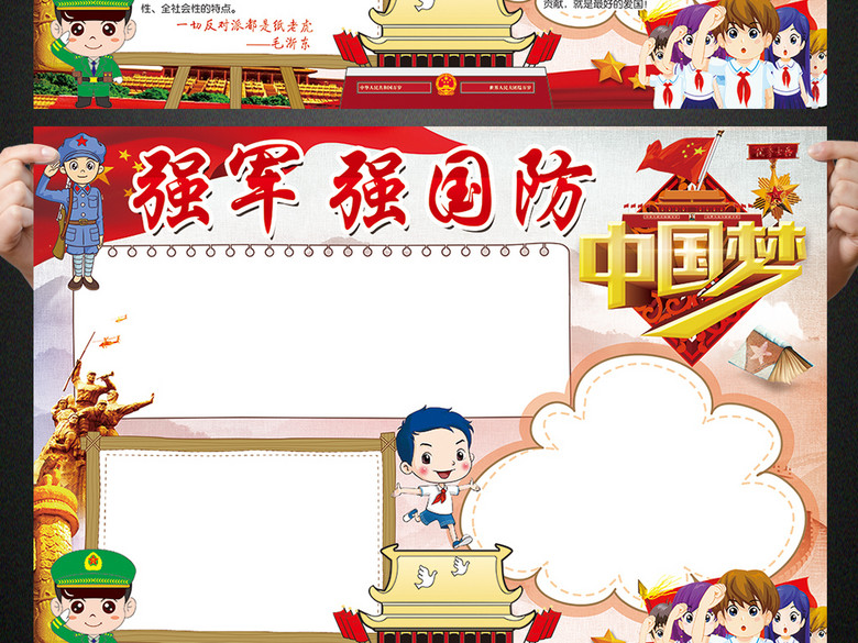 国防教育小报现代国防在我心手抄报电子小报(