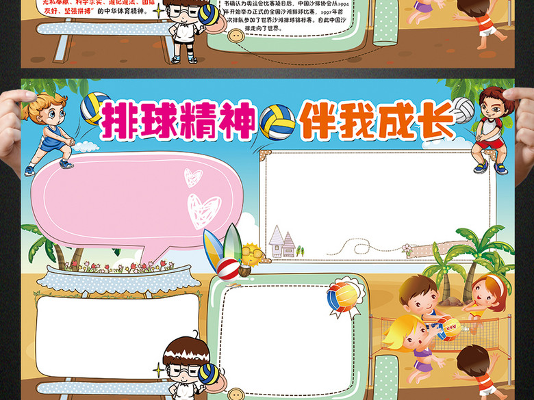 排球小报体育运动会女排手抄报电子小报(图片