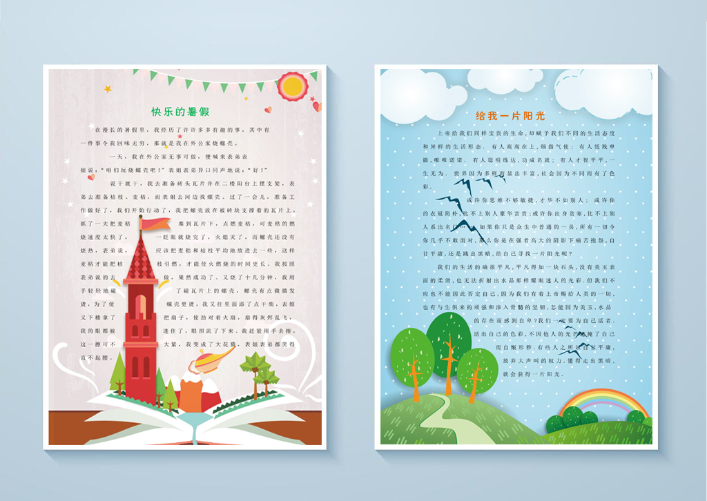 作文集创意层叠校刊画册卡通小学生背景信纸图片
